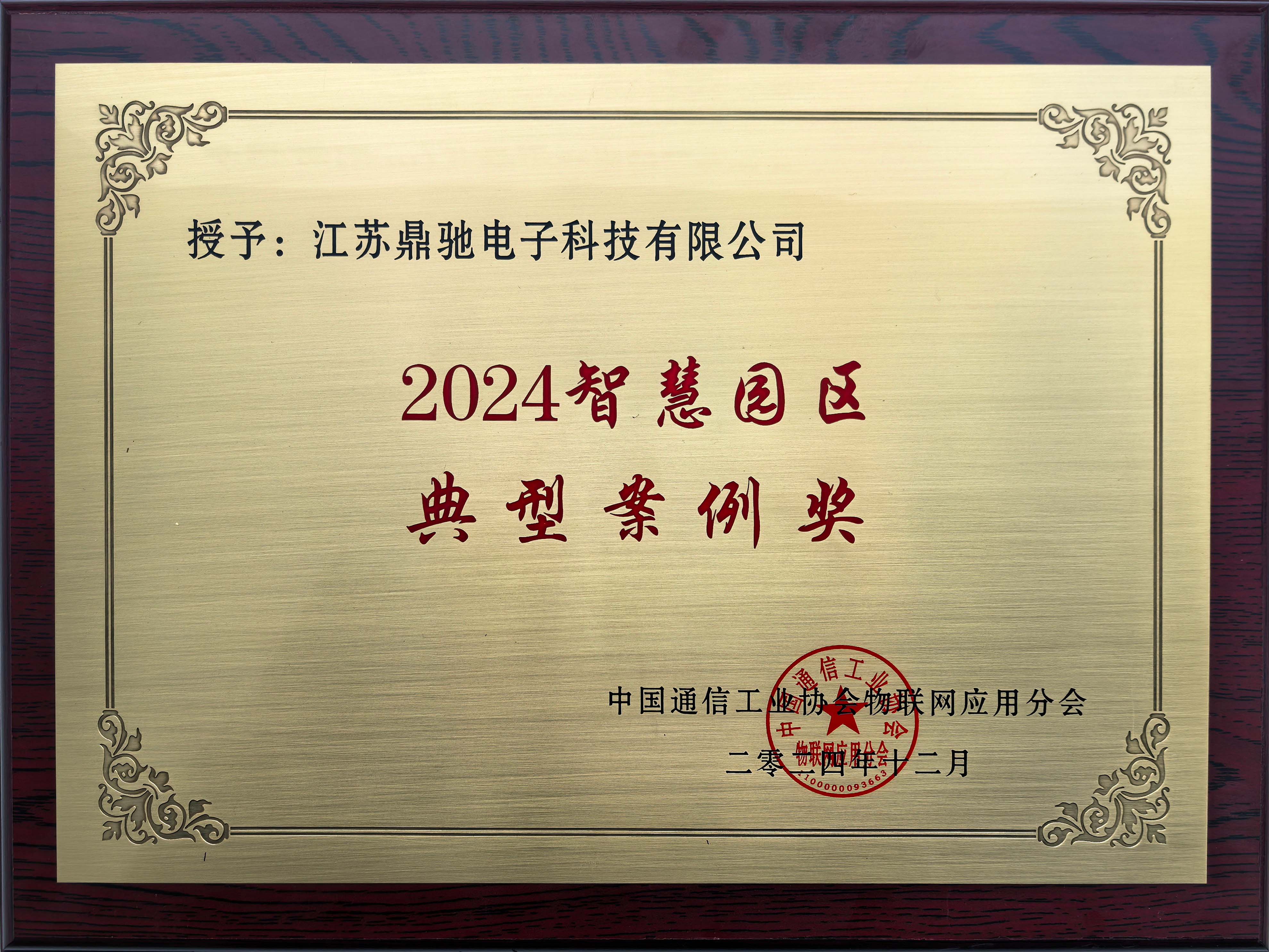 智慧园区典型九游·案例